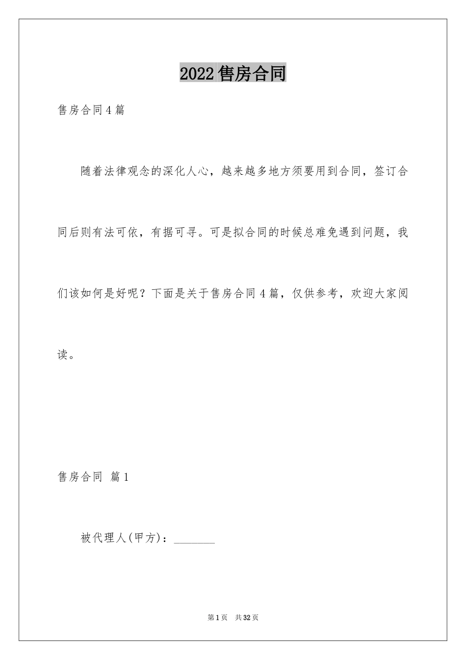 2024售房合同_17_第1页