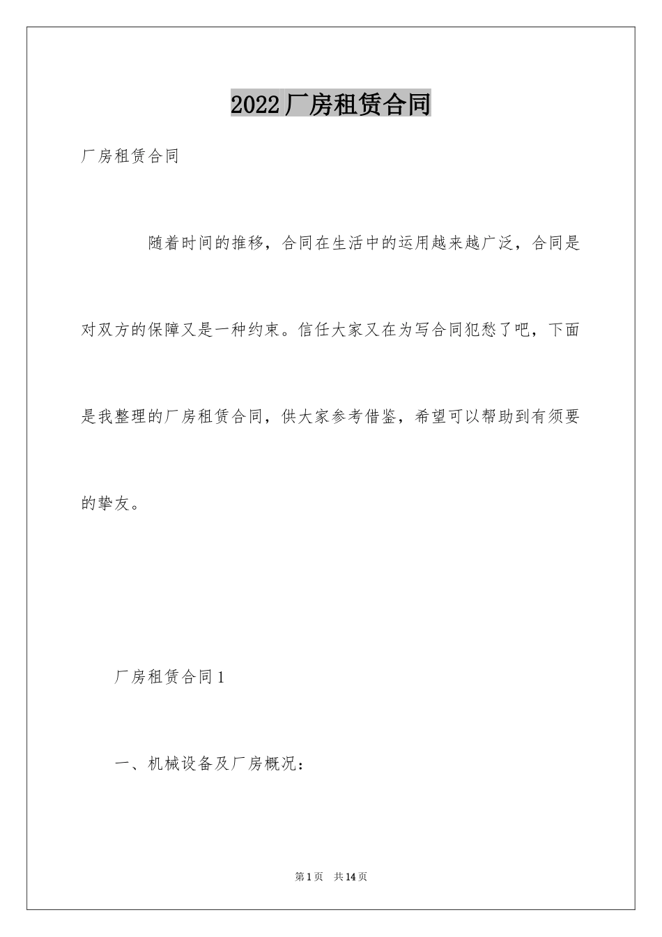 2024厂房租赁合同_151_第1页