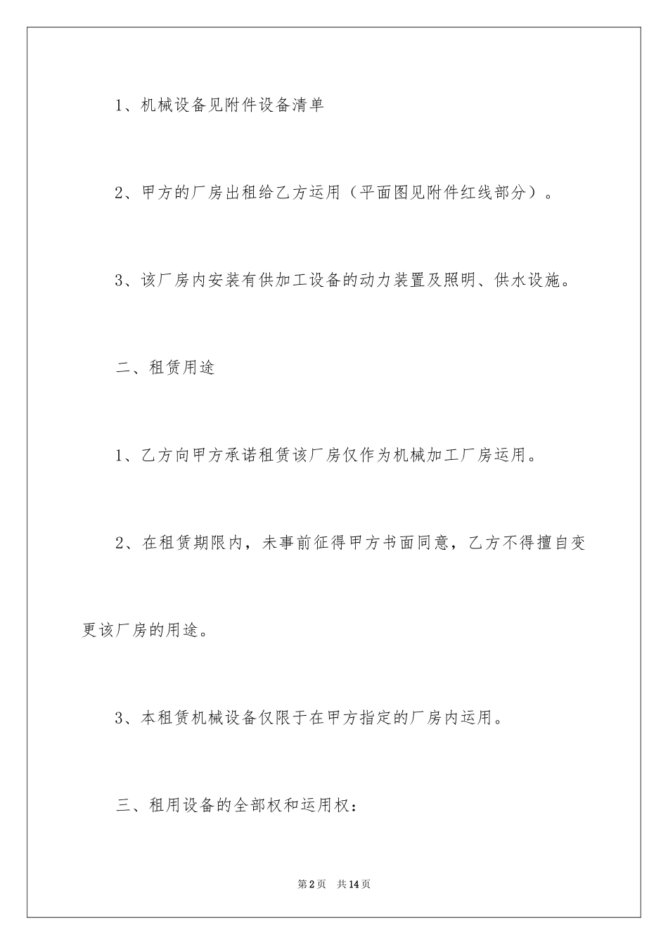 2024厂房租赁合同_151_第2页