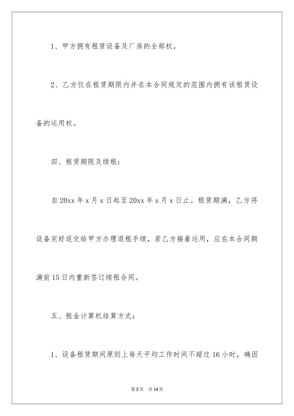 2024厂房租赁合同_151_第3页