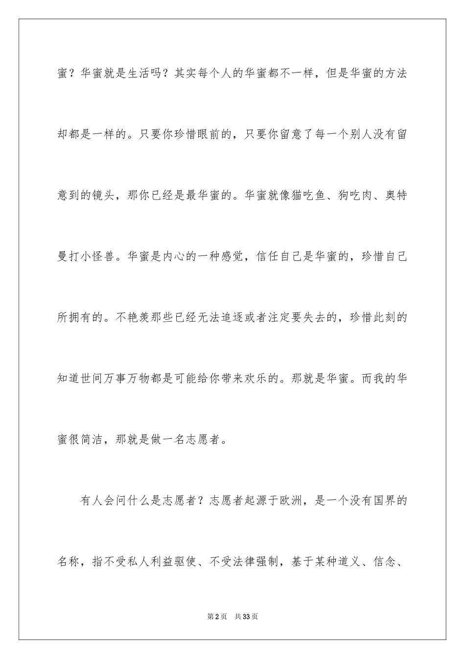 2024公益的演讲稿_6_第2页