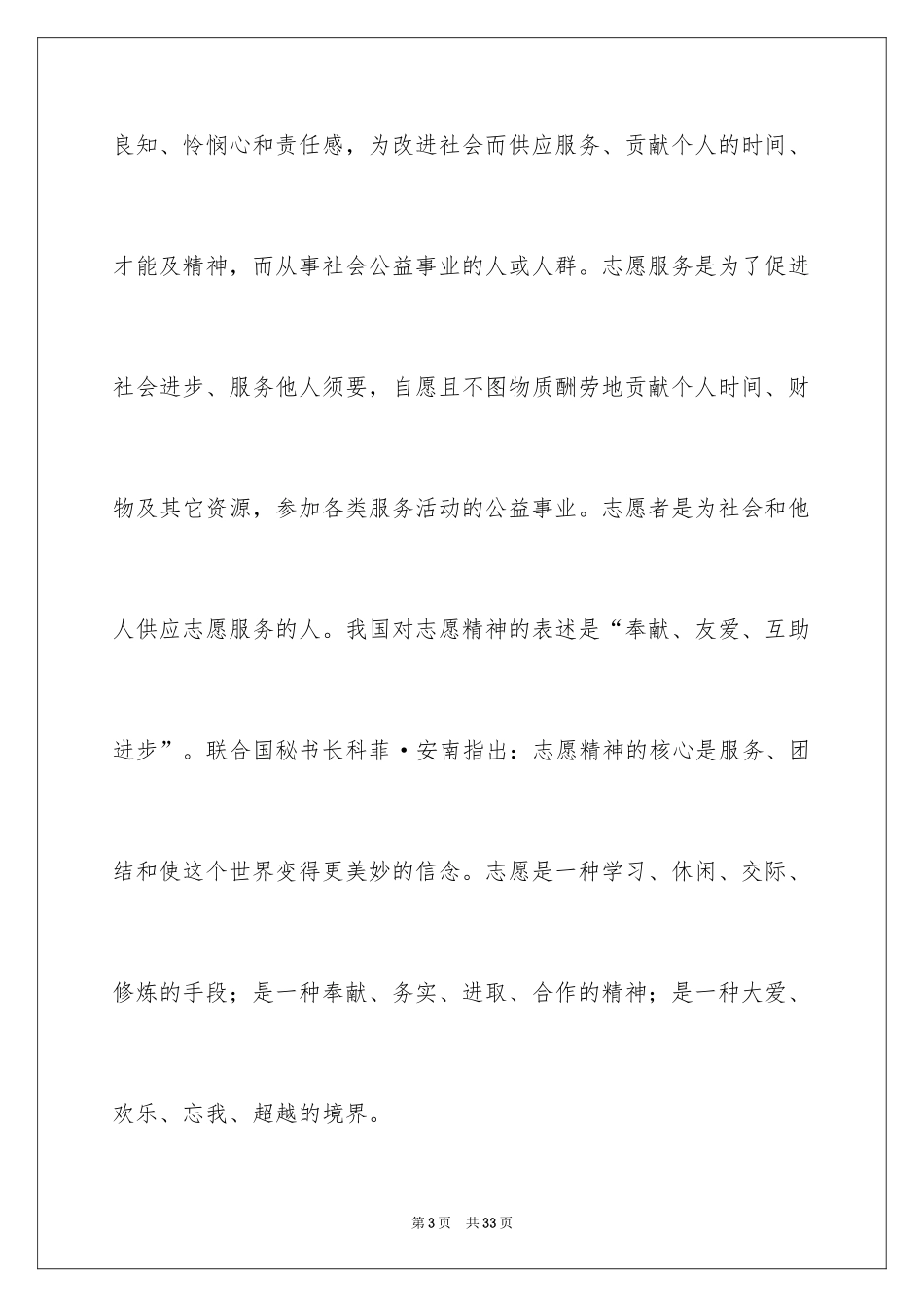 2024公益的演讲稿_6_第3页