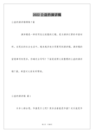 2024公益的演讲稿_6
