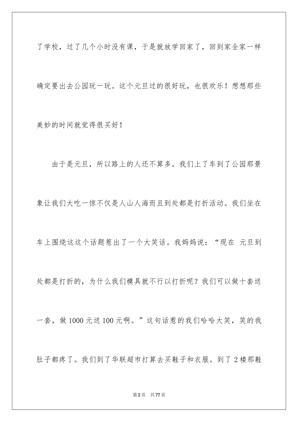 2024元旦优秀作文_9_第2页