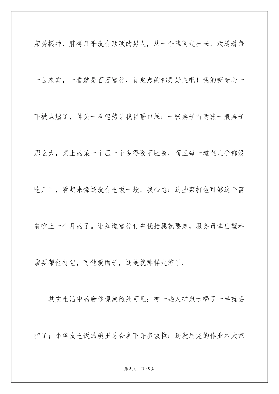 2024勤俭节约的演讲稿_367_第3页