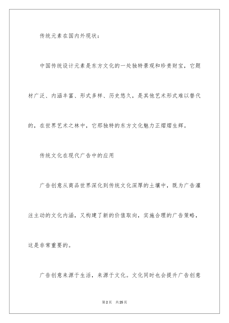 2024包装设计开题报告_第2页