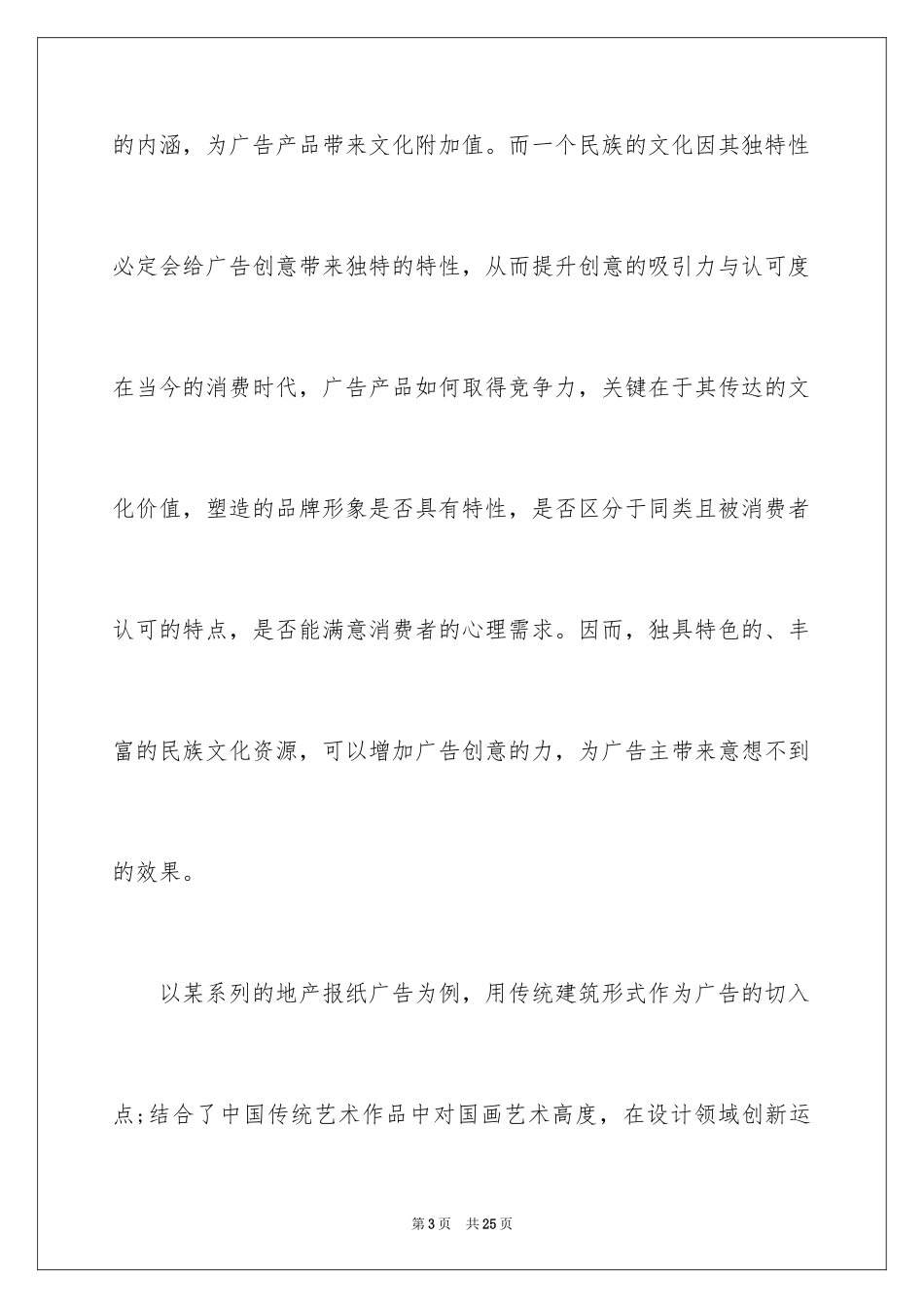 2024包装设计开题报告_第3页