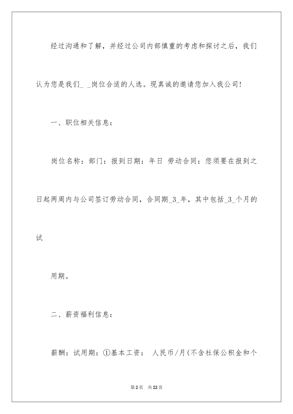 2024员工录用通知_4_第2页