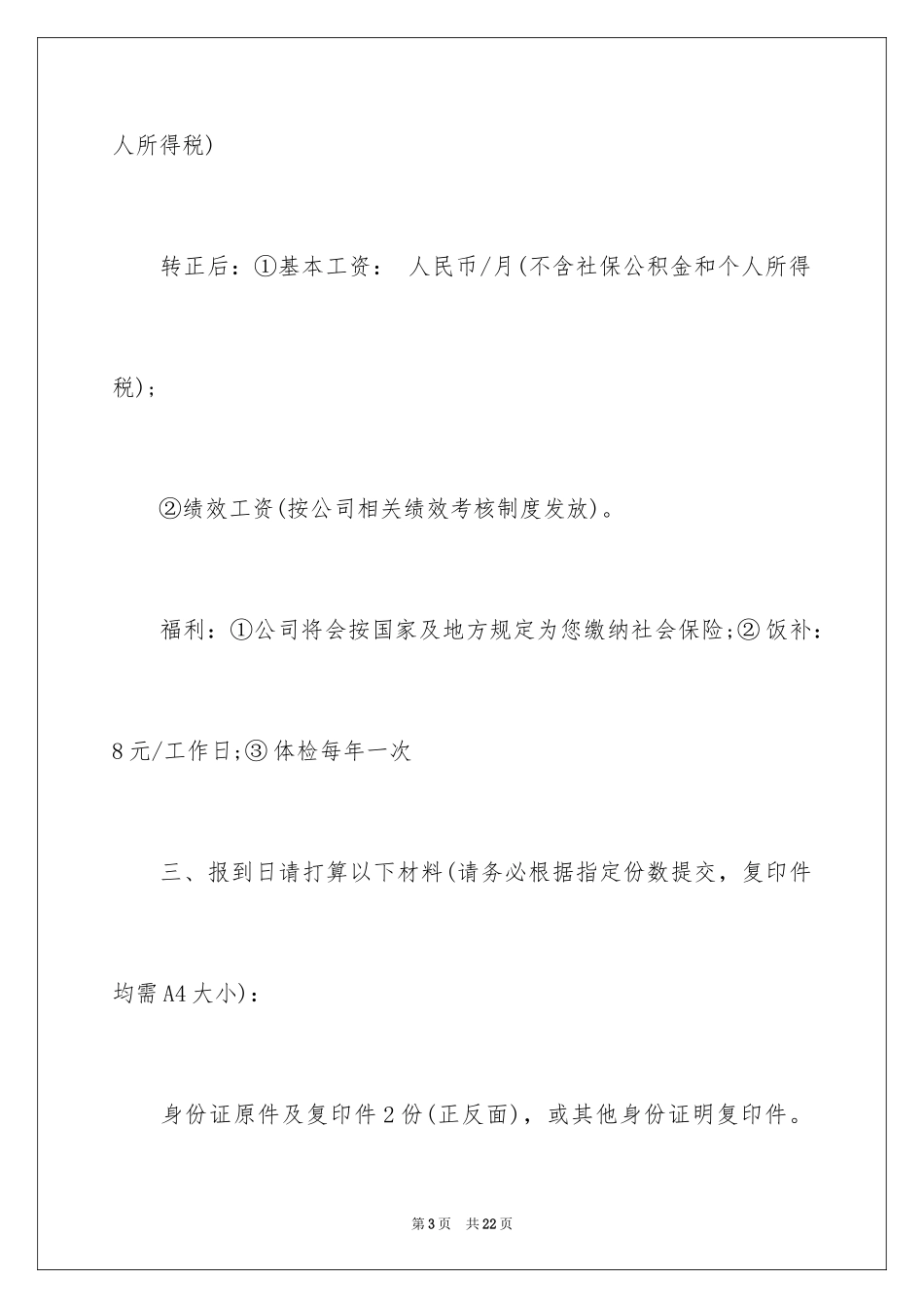 2024员工录用通知_4_第3页