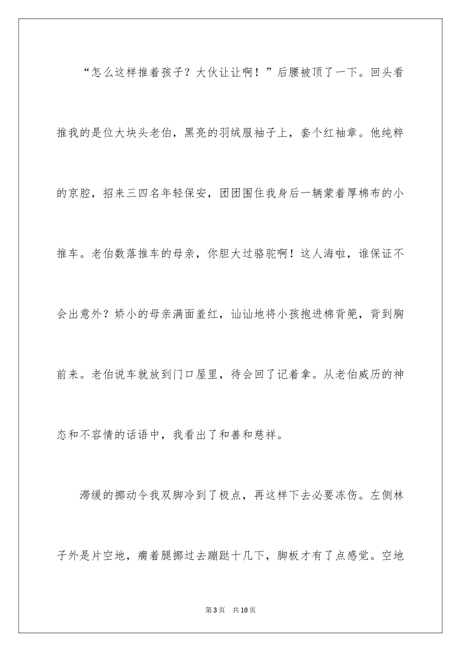 2024写地坛庙会的散文_第3页