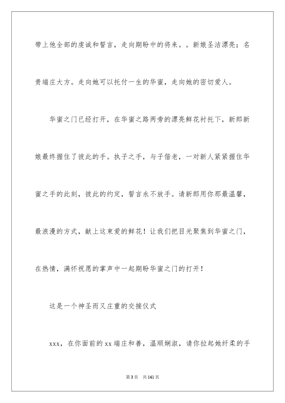 2024婚礼主持稿_6_第3页