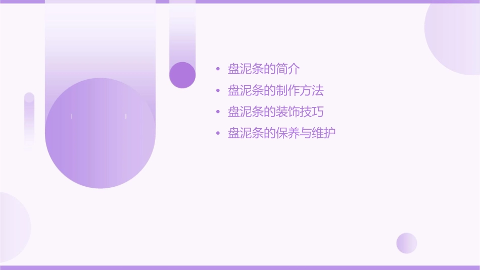 第十二课盘泥条课件_第2页