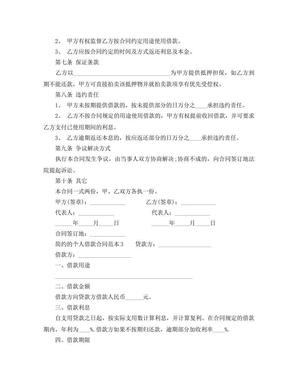 简约的个人借款合同范本 _第2页