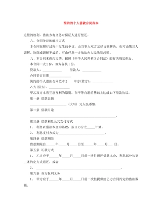 简约的个人借款合同范本 