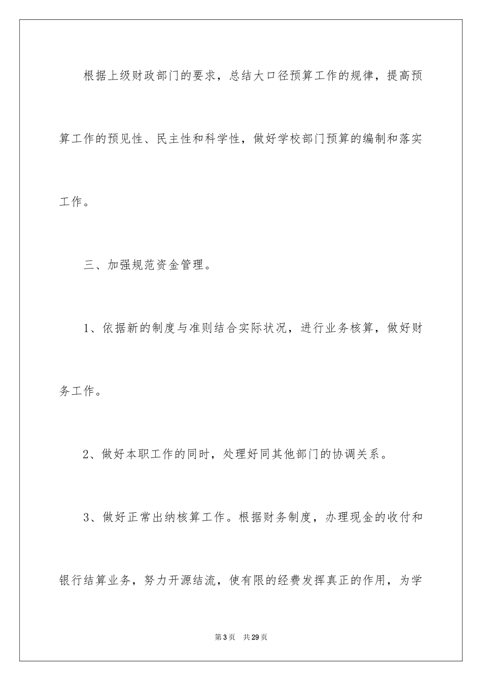 2024学校出纳工作计划_2_第3页