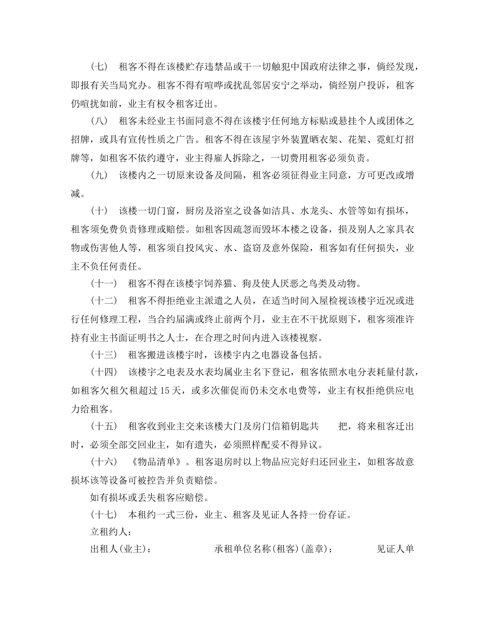 简约物业租赁合同范本3篇 _第2页