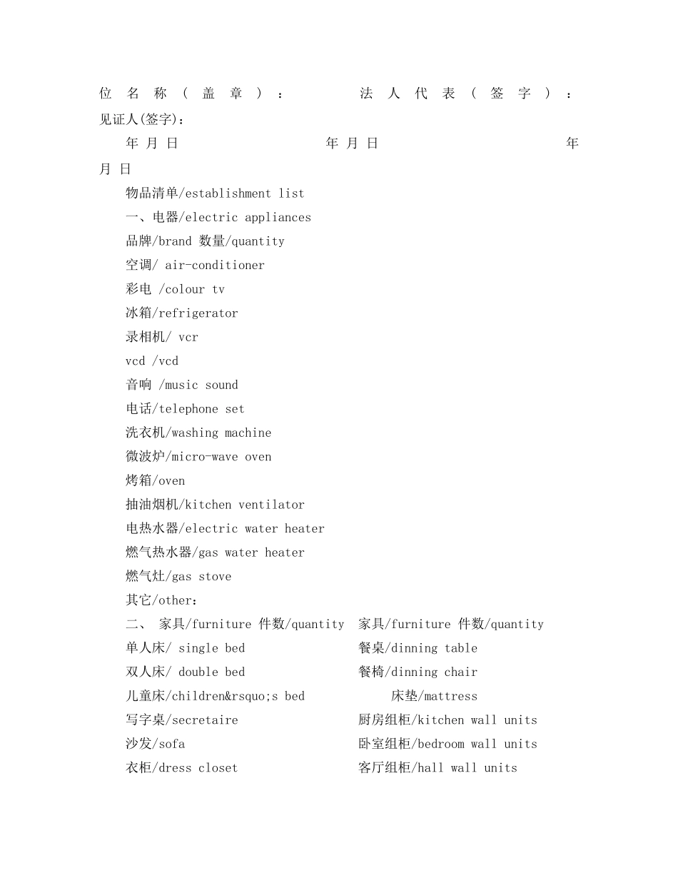 简约物业租赁合同范本3篇 _第3页