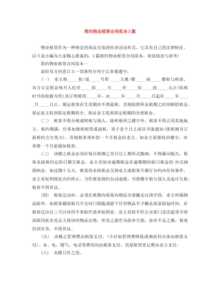 简约物业租赁合同范本3篇 