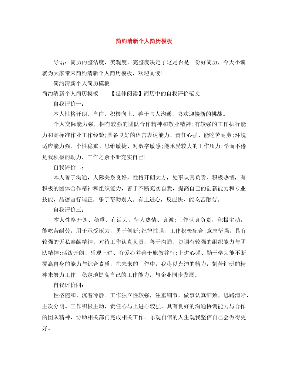 简约清新个人简历模板 _第1页