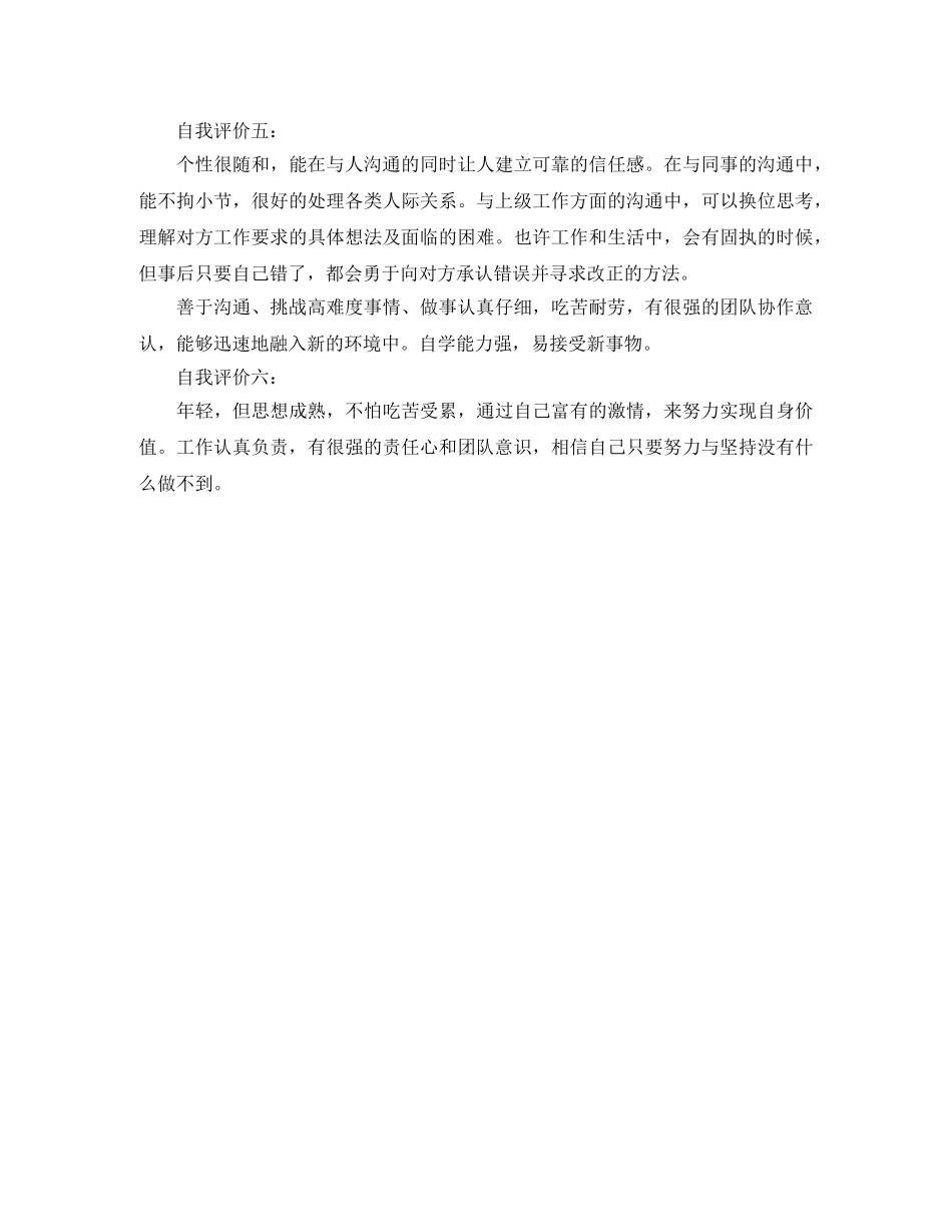 简约清新个人简历模板 _第2页