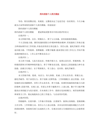 简约清新个人简历模板 