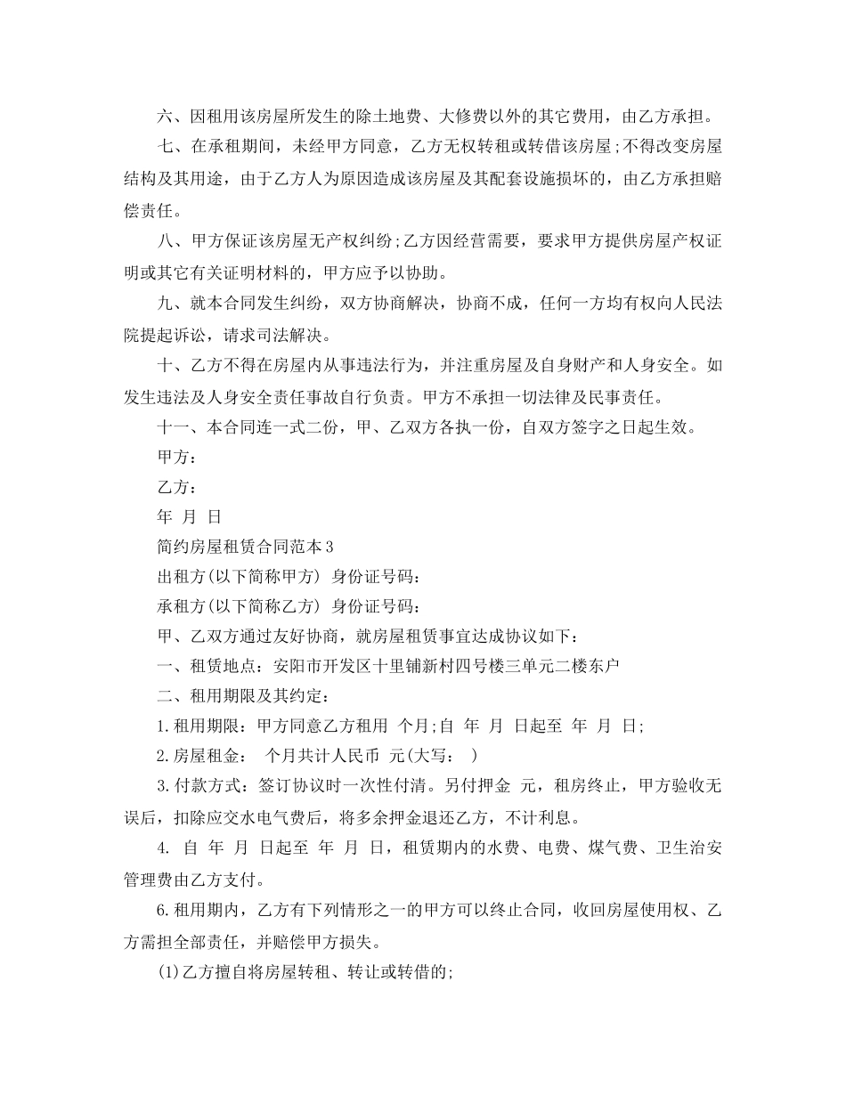 简约房屋租赁合同范本模板 _第2页