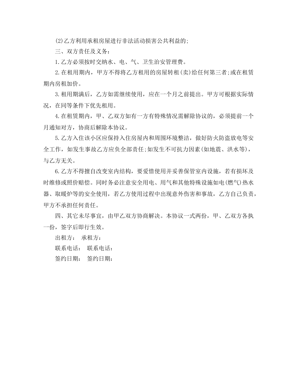 简约房屋租赁合同范本模板 _第3页