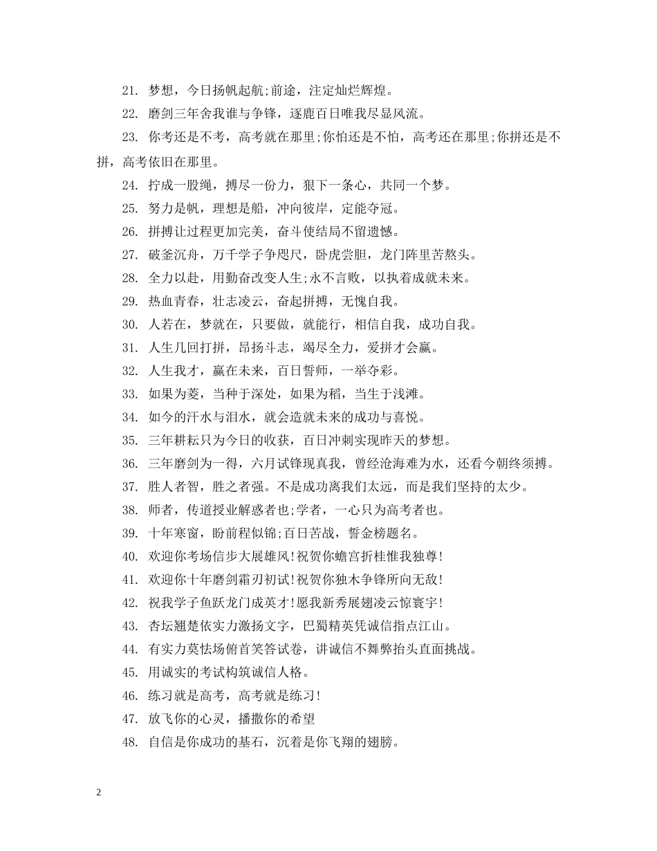 简短高三激励班级经典标语 _第2页