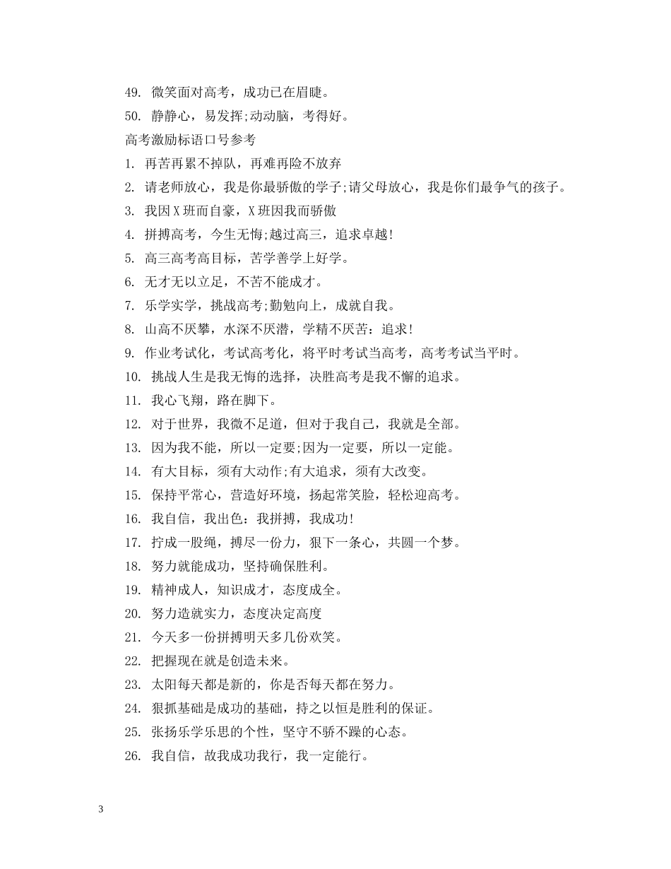 简短高三激励班级经典标语 _第3页