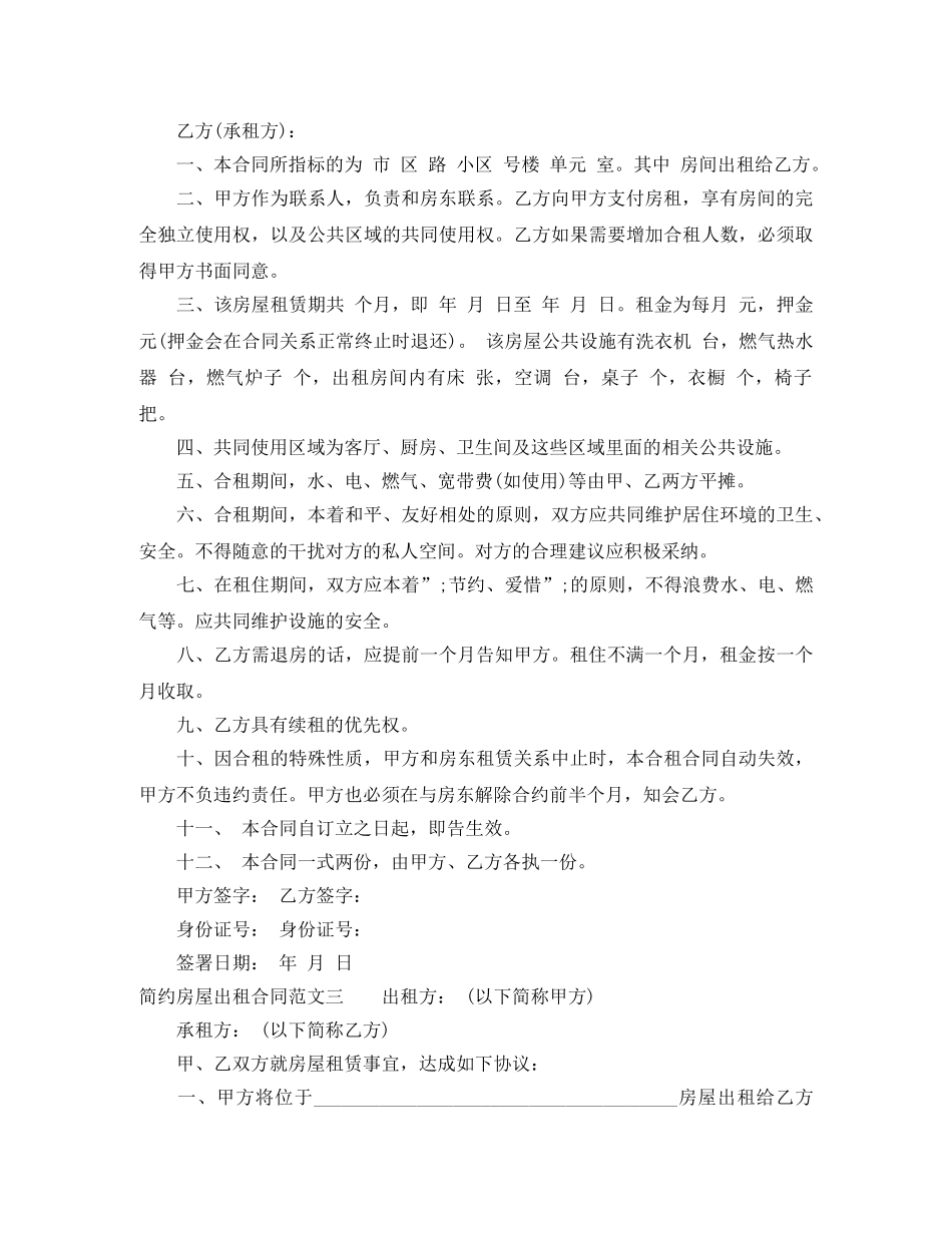 简约房屋出租合同 _第2页