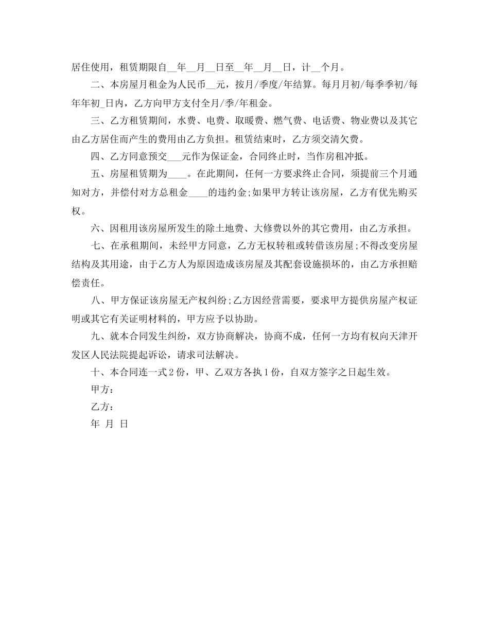 简约房屋出租合同 _第3页