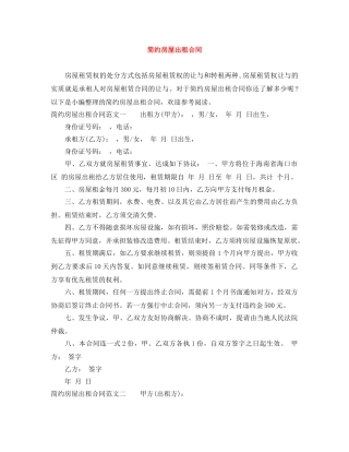 简约房屋出租合同 