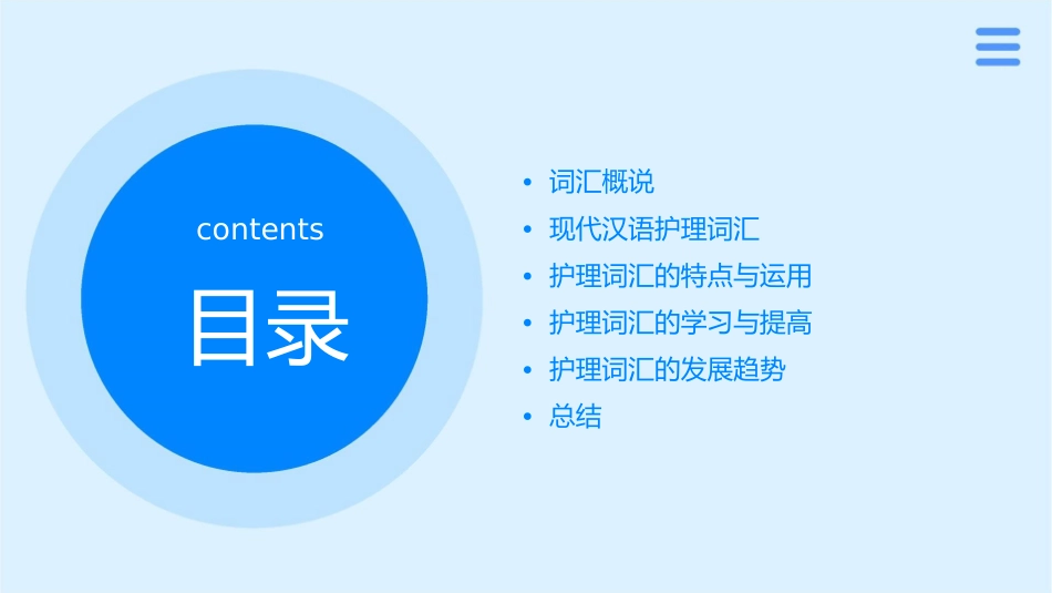 词汇词汇概说词汇概说现代汉语护理课件_第2页