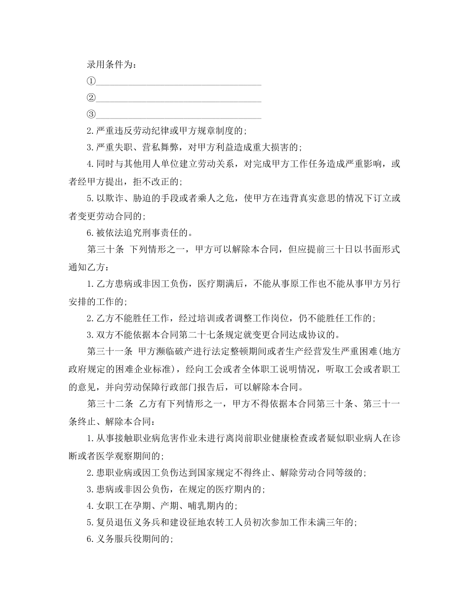 简约公司的劳动合同范本2024 _第2页