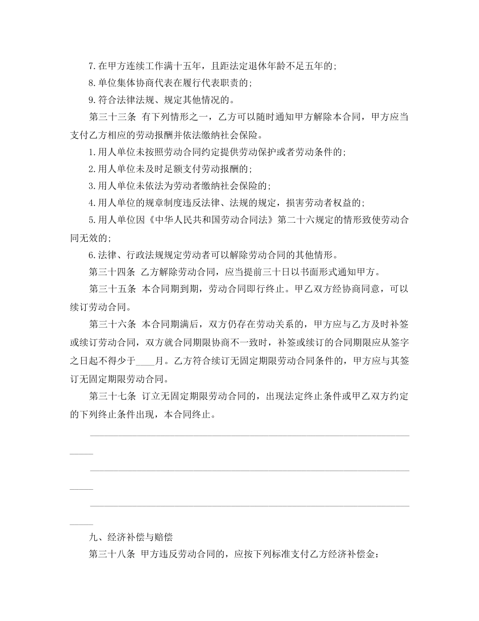简约公司的劳动合同范本2024 _第3页