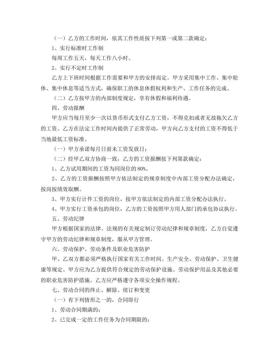 简约公司的劳动合同 _第2页