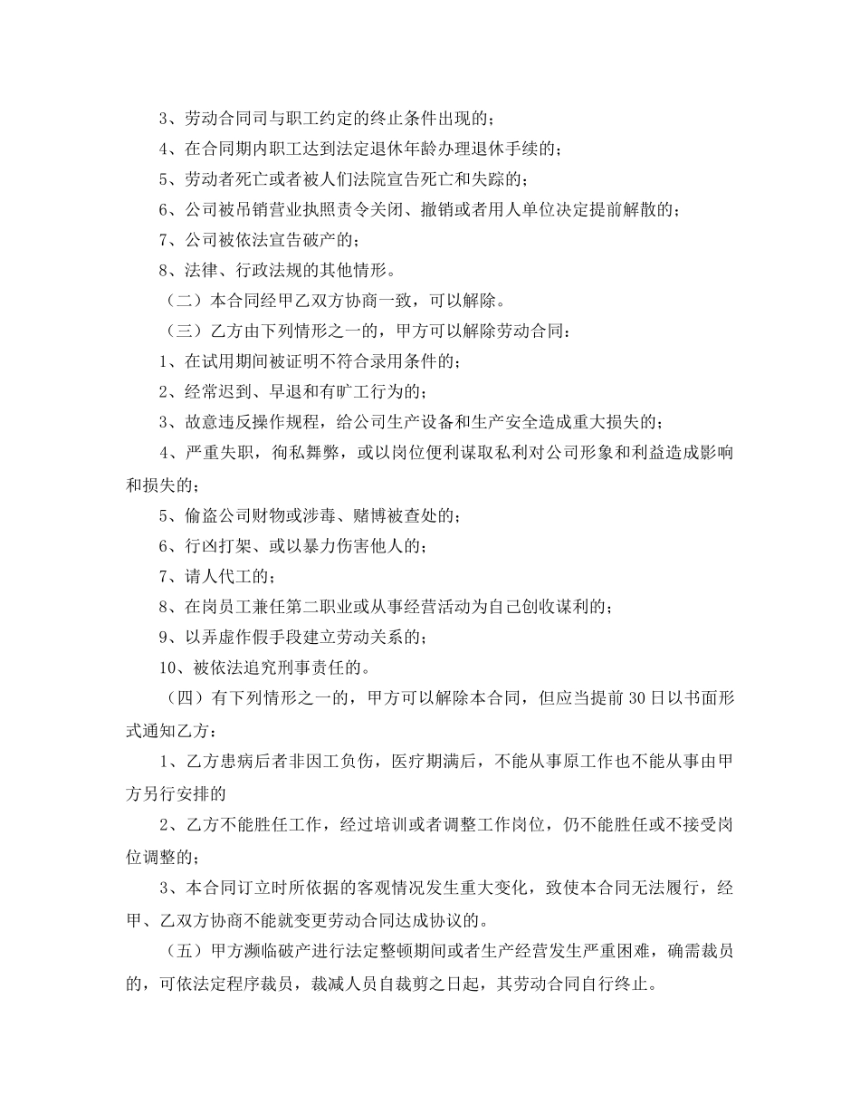 简约公司的劳动合同 _第3页