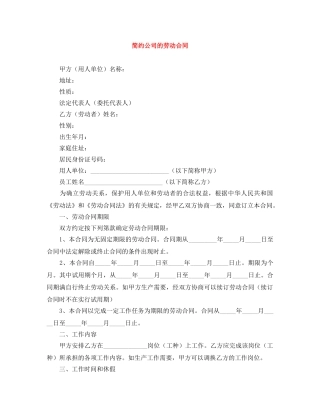 简约公司的劳动合同 