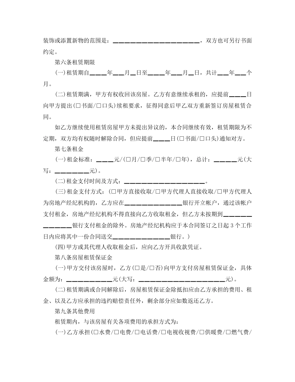 简约版房屋租赁合同 _第2页