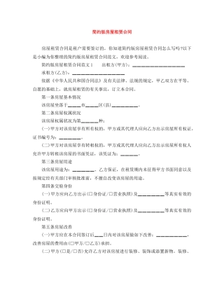 简约版房屋租赁合同 