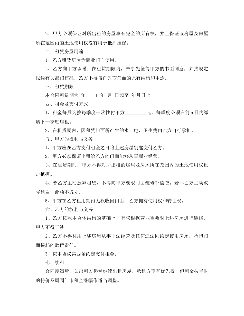 简短门面出租合同模板 _第2页