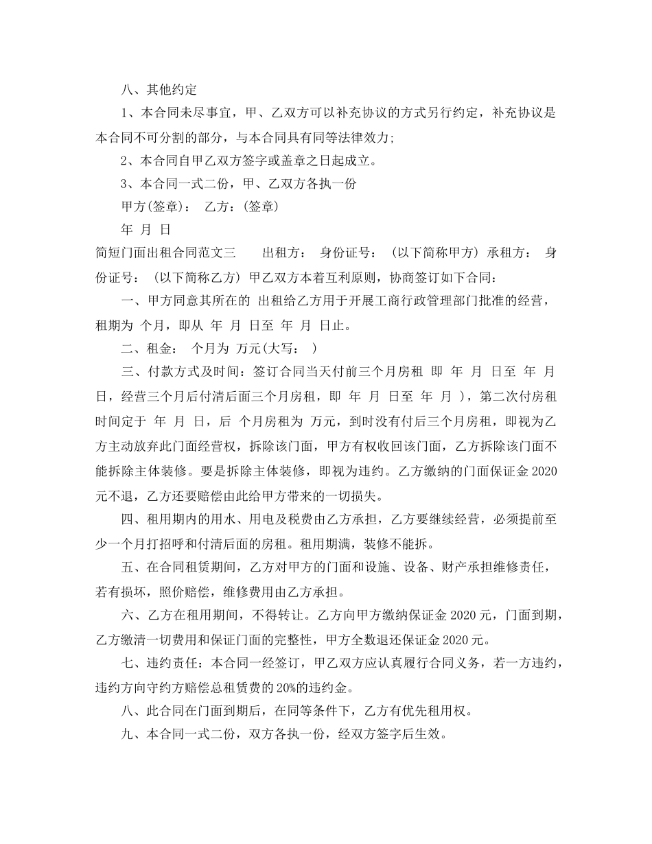 简短门面出租合同模板 _第3页