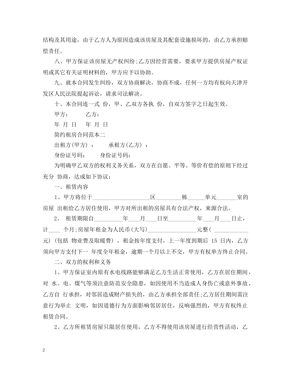 简约租房合同范本 _第2页