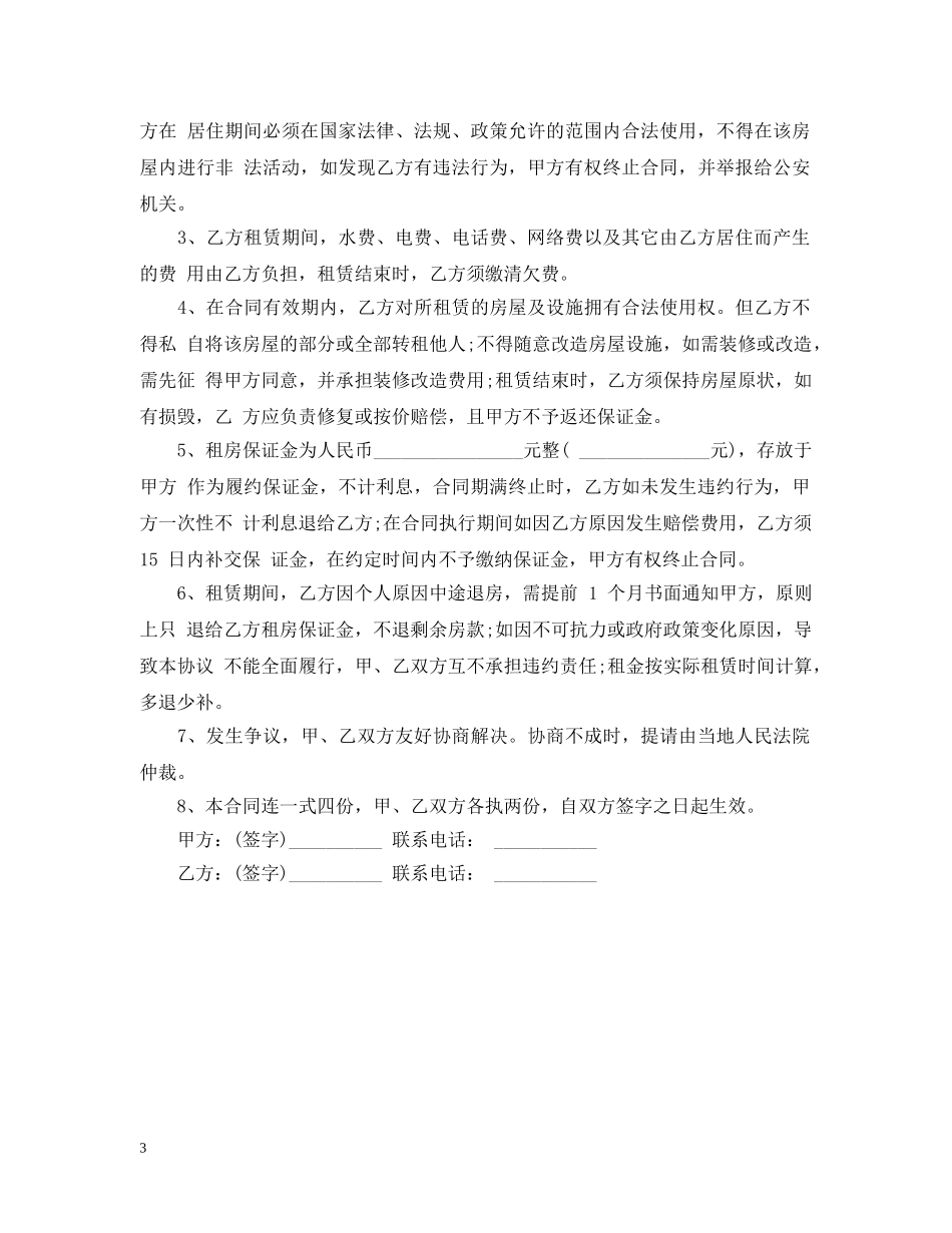 简约租房合同范本 _第3页