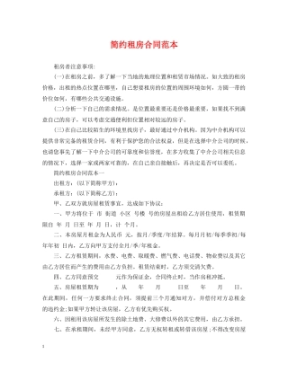 简约租房合同范本 