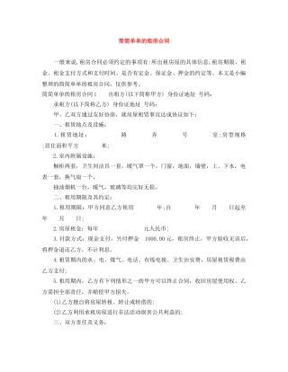简简单单的租房合同 