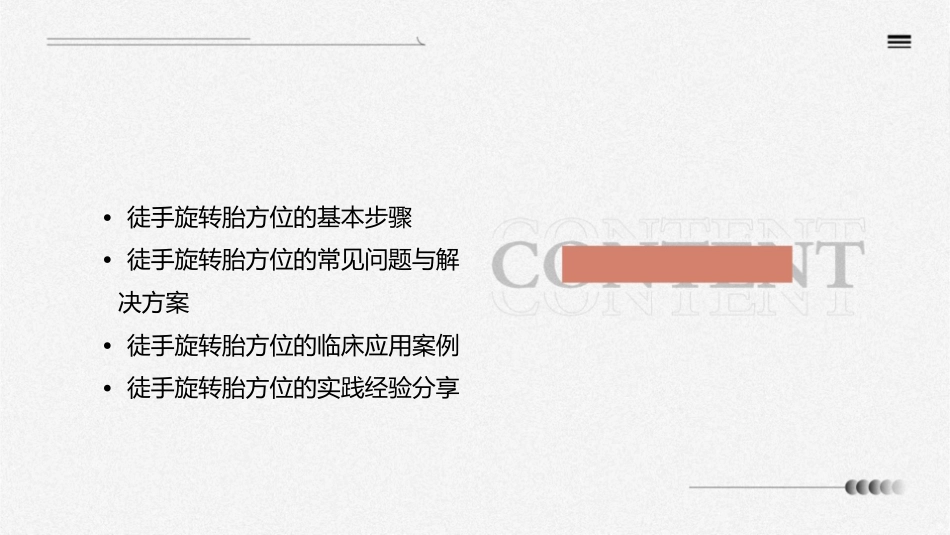 徒手旋转胎方位课件_第2页