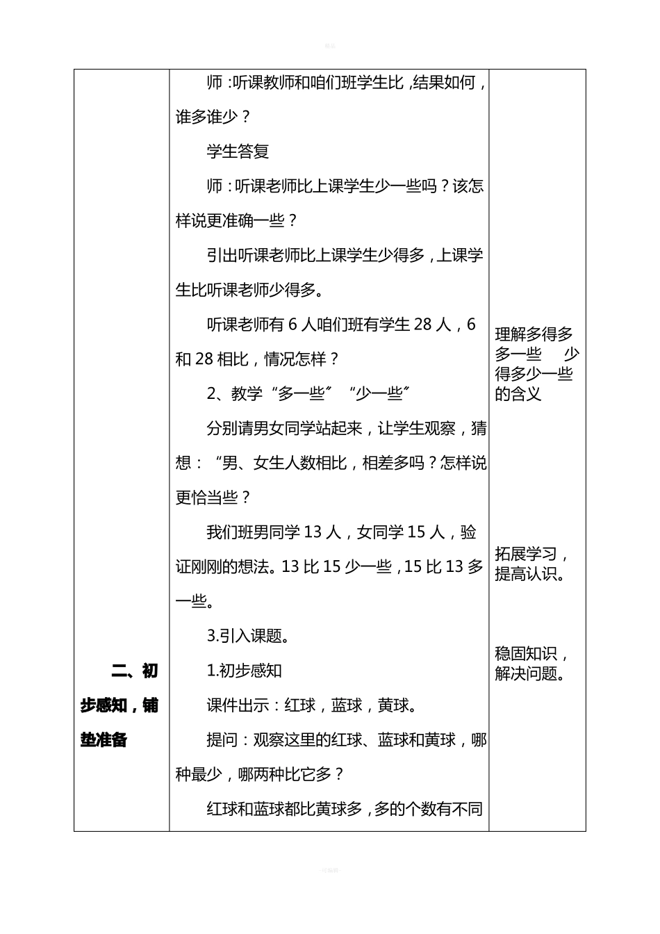 多一些少一些-多得多少得多_第2页