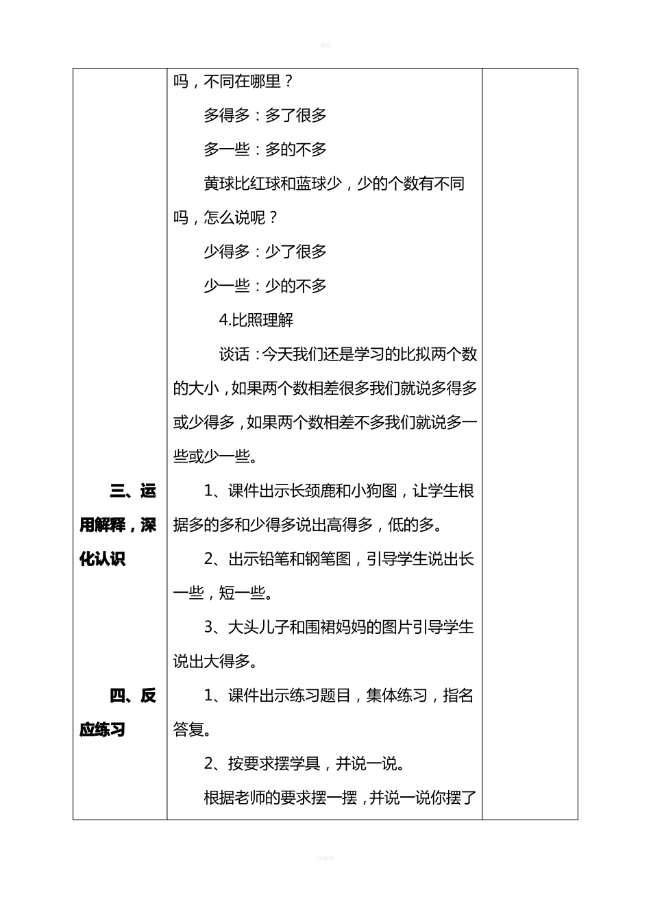 多一些少一些-多得多少得多_第3页