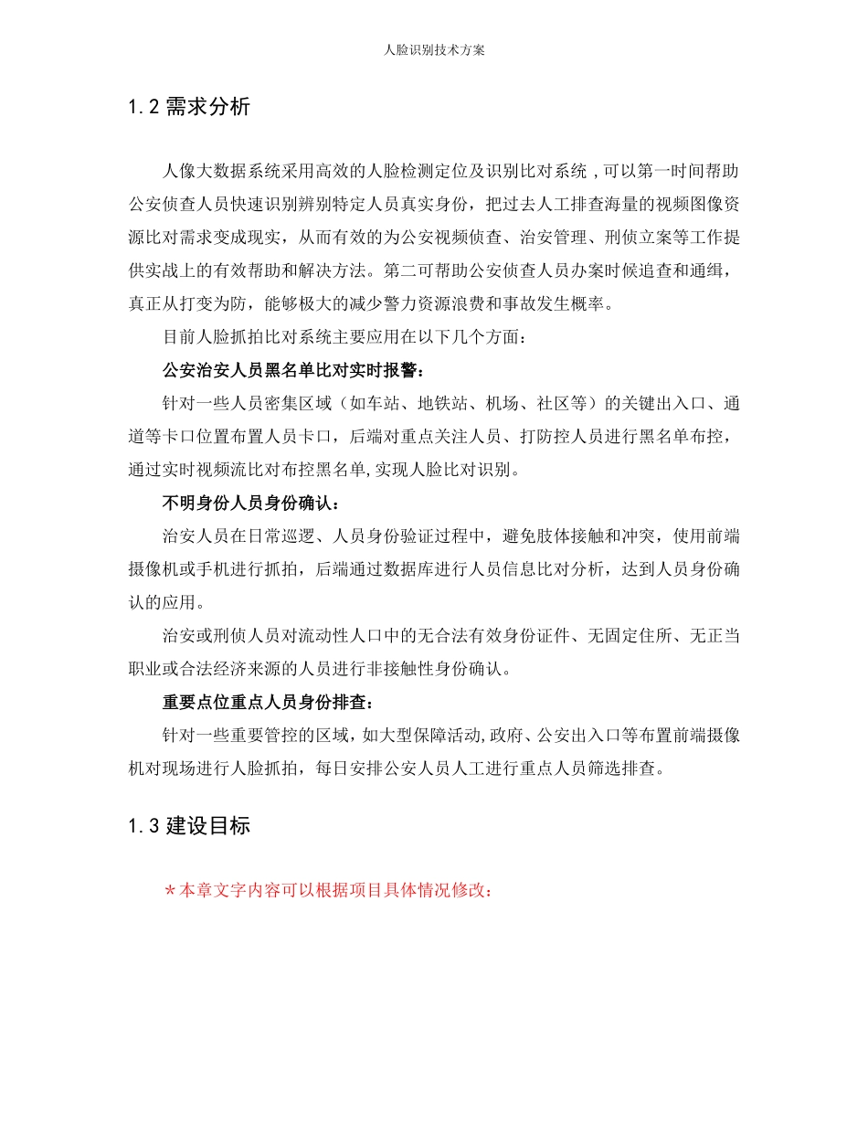 人脸识别技术方案-最全面_第2页